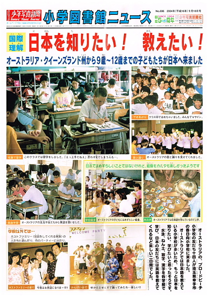 写真：小学図書館ニュース