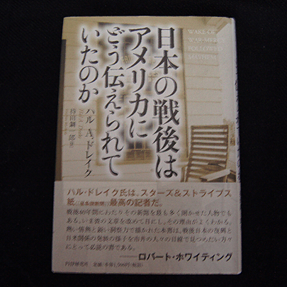 写真：日本の戦後はアメリカにどう伝えられていたのか | ハル A.ドレイク